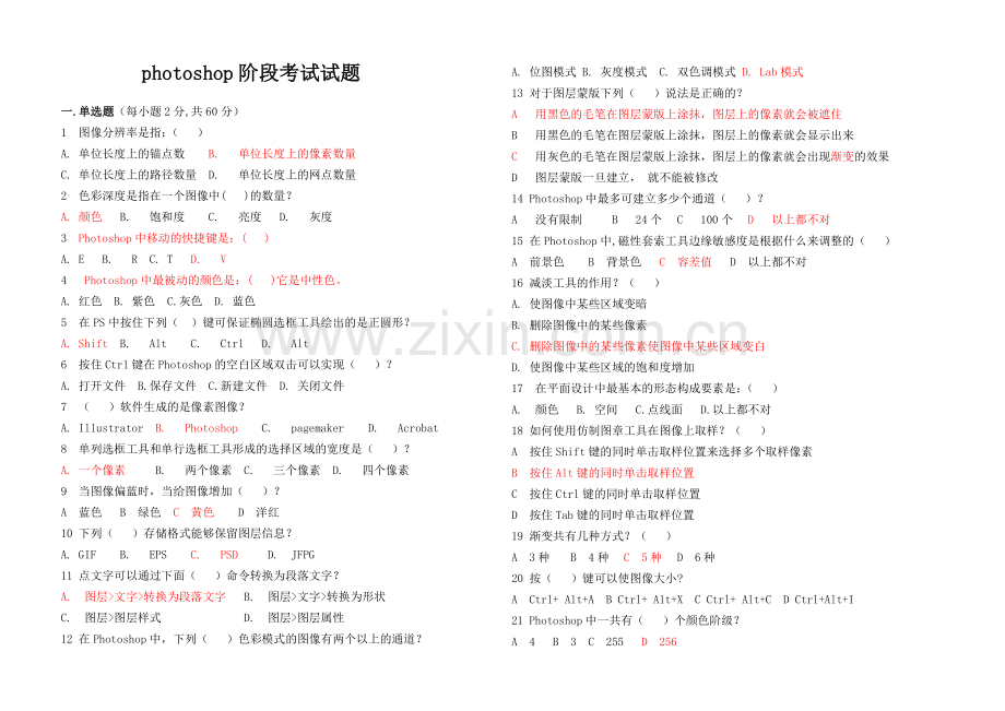 photoshop考试试题第一期.doc_第1页