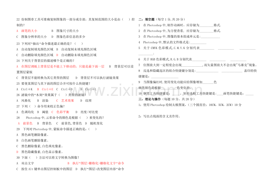 photoshop考试试题第一期.doc_第2页
