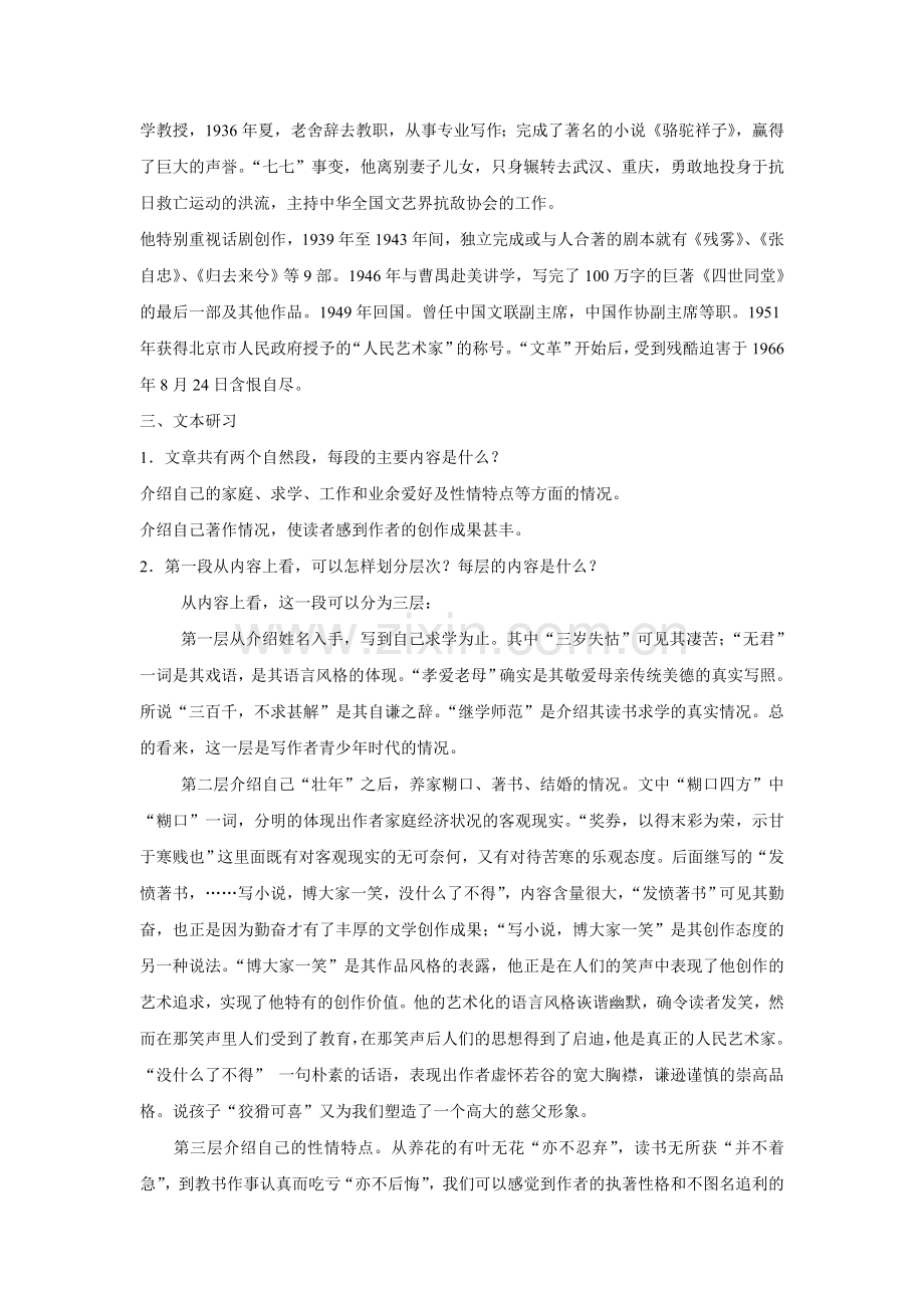 《老舍自传》教学设计.doc_第2页