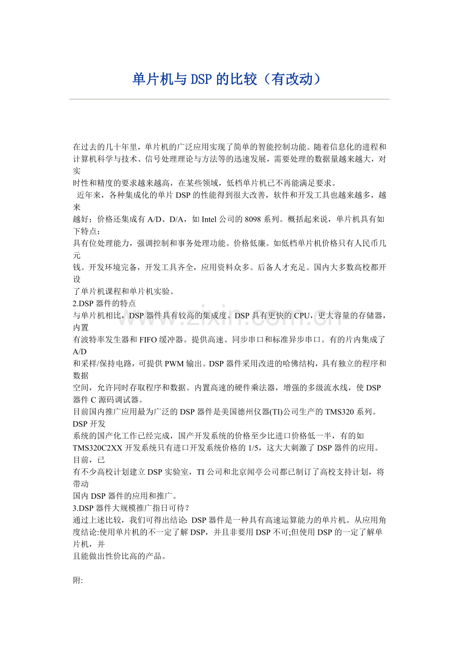 单片机与DSP.doc_第1页