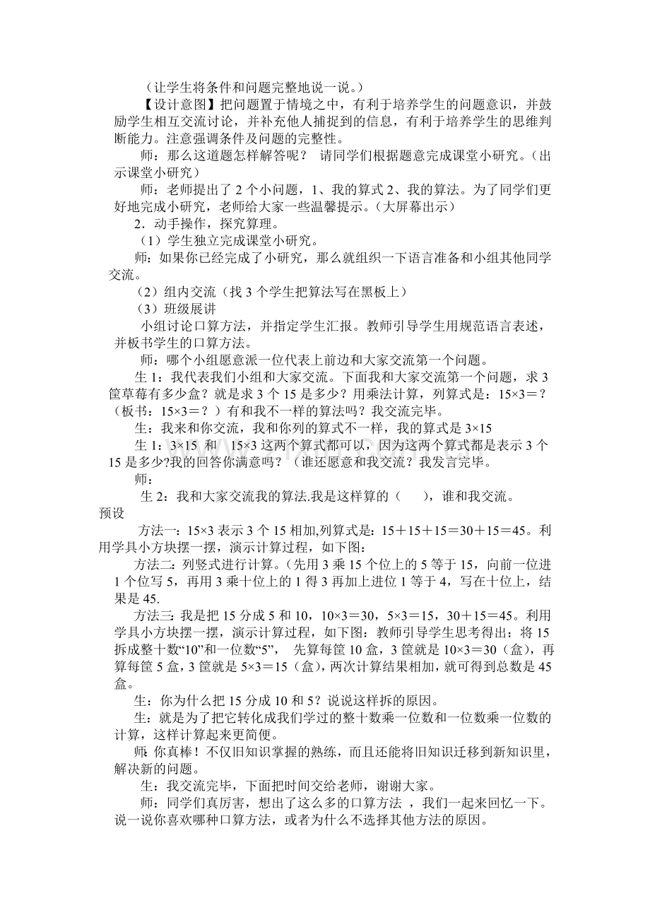 人教2011版小学数学三年级《口算乘法》教学设计.doc_第2页