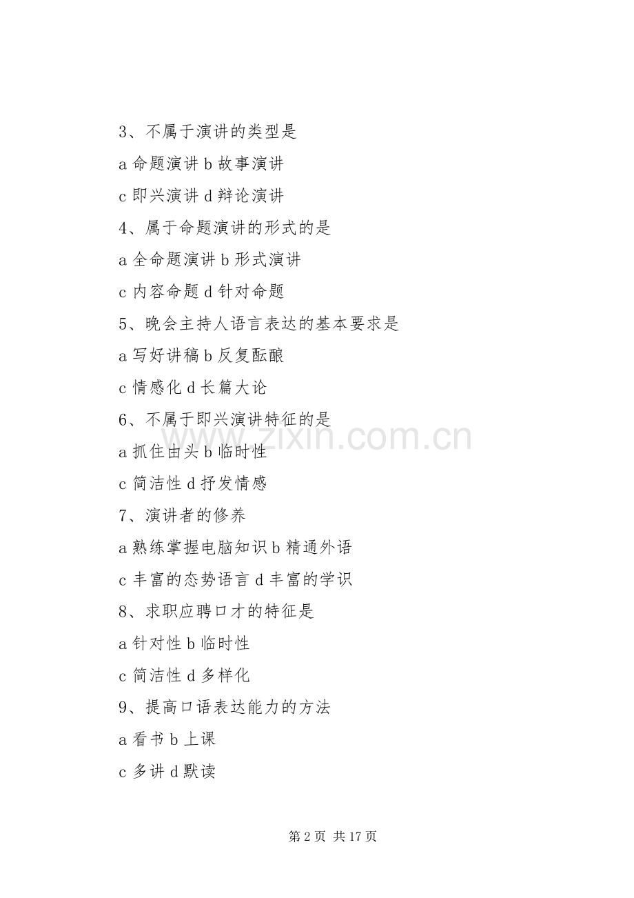 演讲中如何恰当地表现自己的谦虚.docx_第2页
