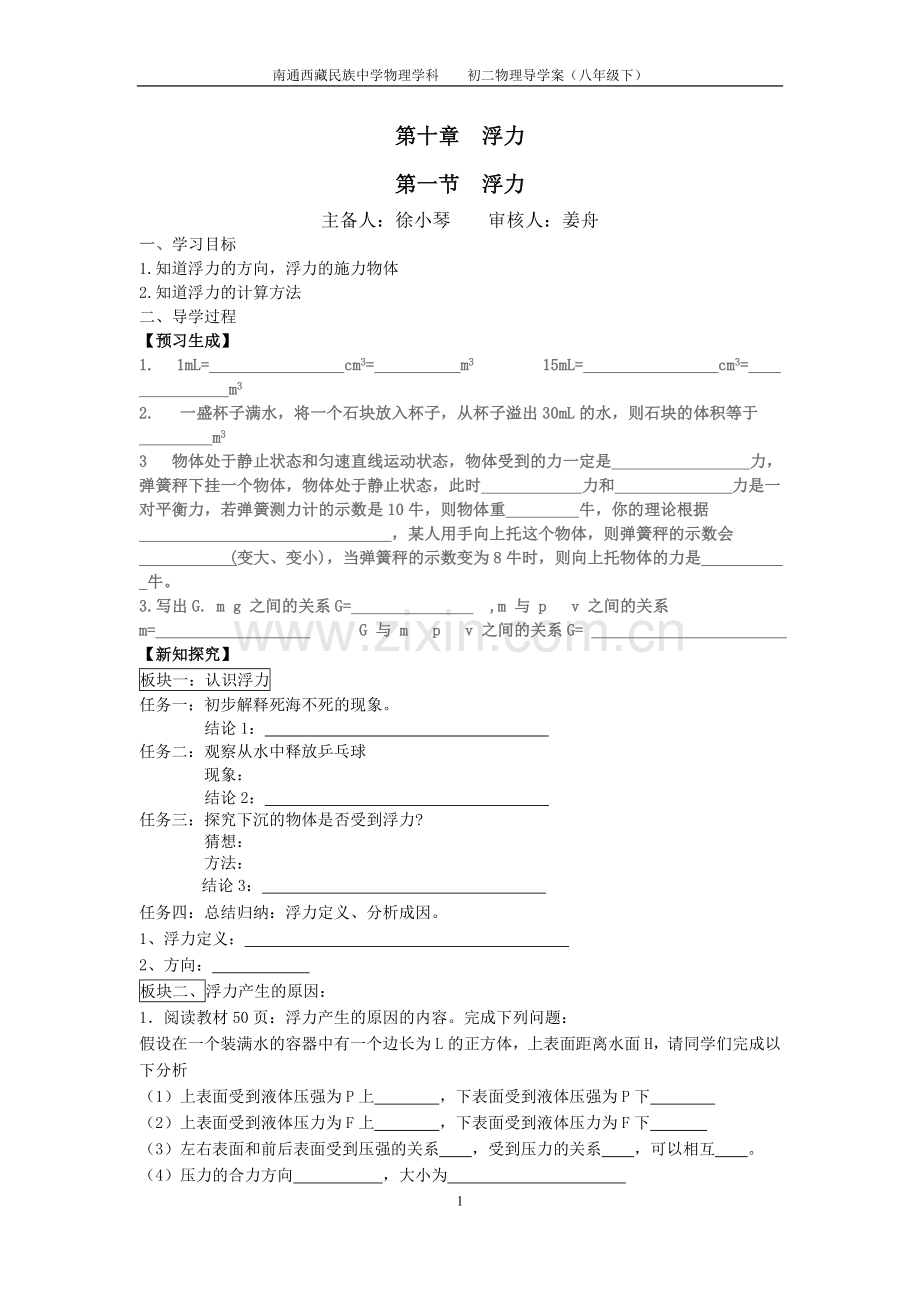 浮力导学案.doc_第1页