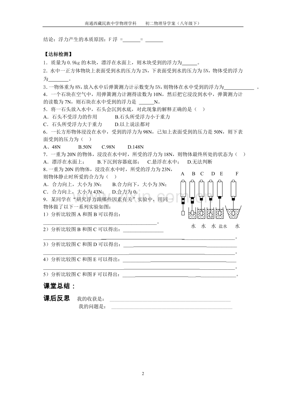 浮力导学案.doc_第2页