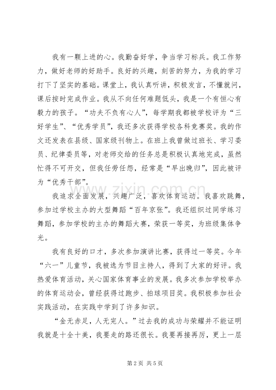 好少年发言稿范文.docx_第2页