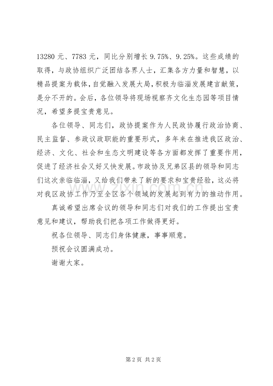 在全市政协提案工作座谈会上的致辞.docx_第2页