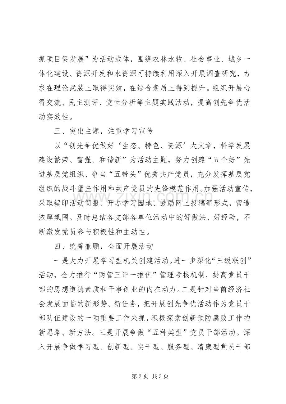 组织部办公室在创先争优活动动员部署会议上的表态发言材料.docx_第2页