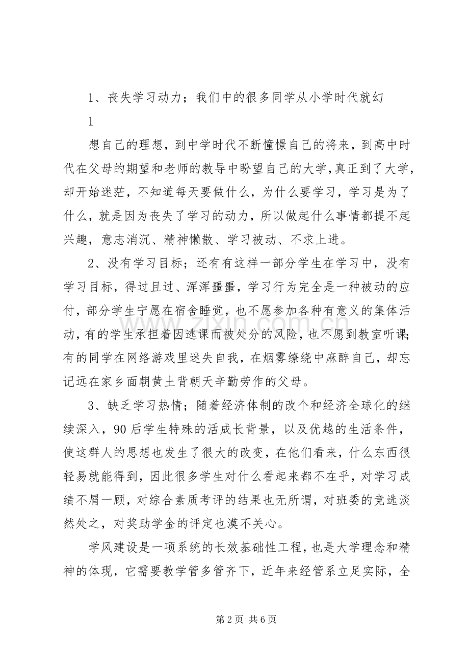 在学风教育会上的讲话.docx_第2页