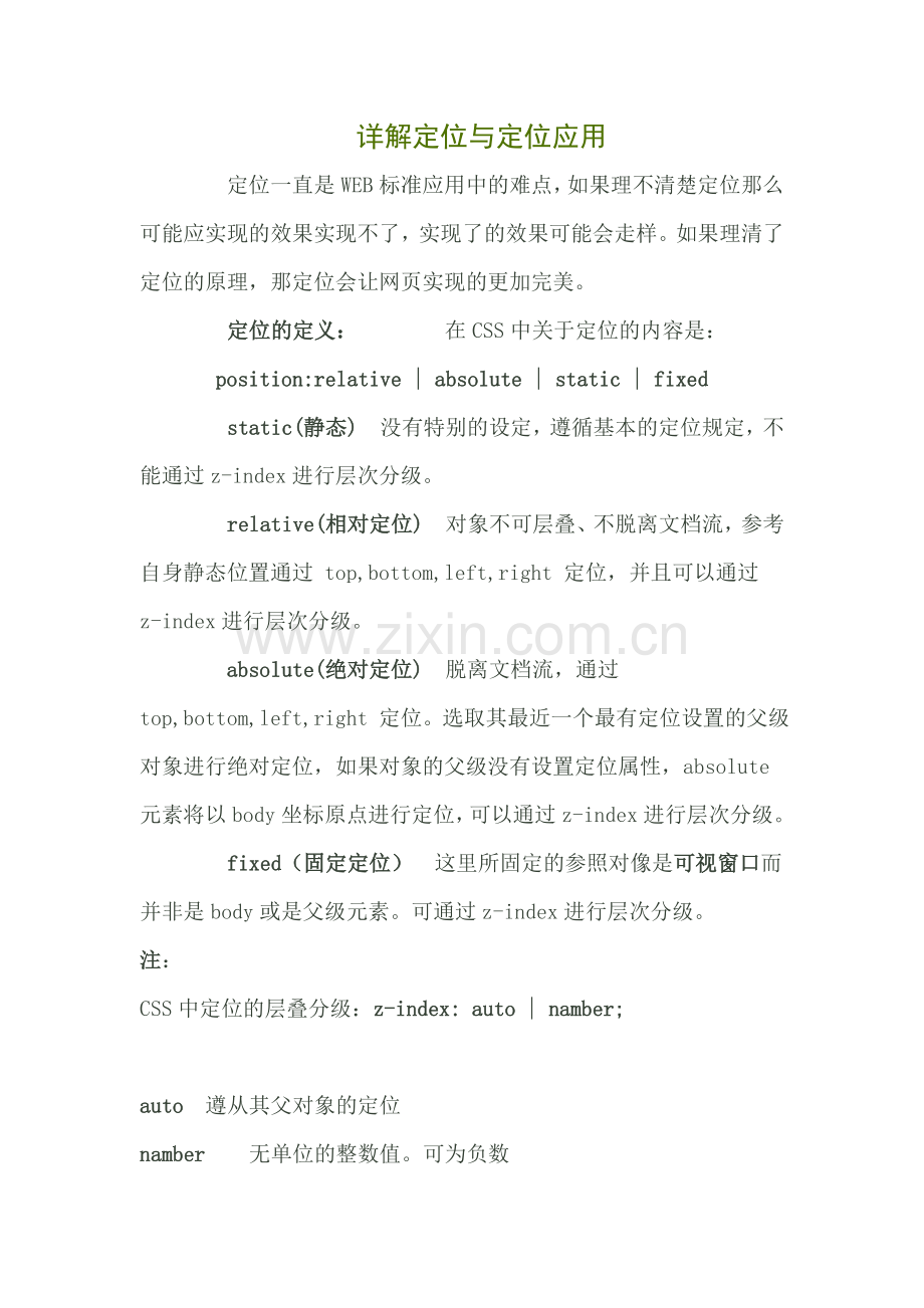 详解CSS定位.doc_第1页