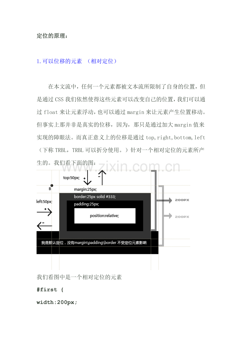 详解CSS定位.doc_第2页