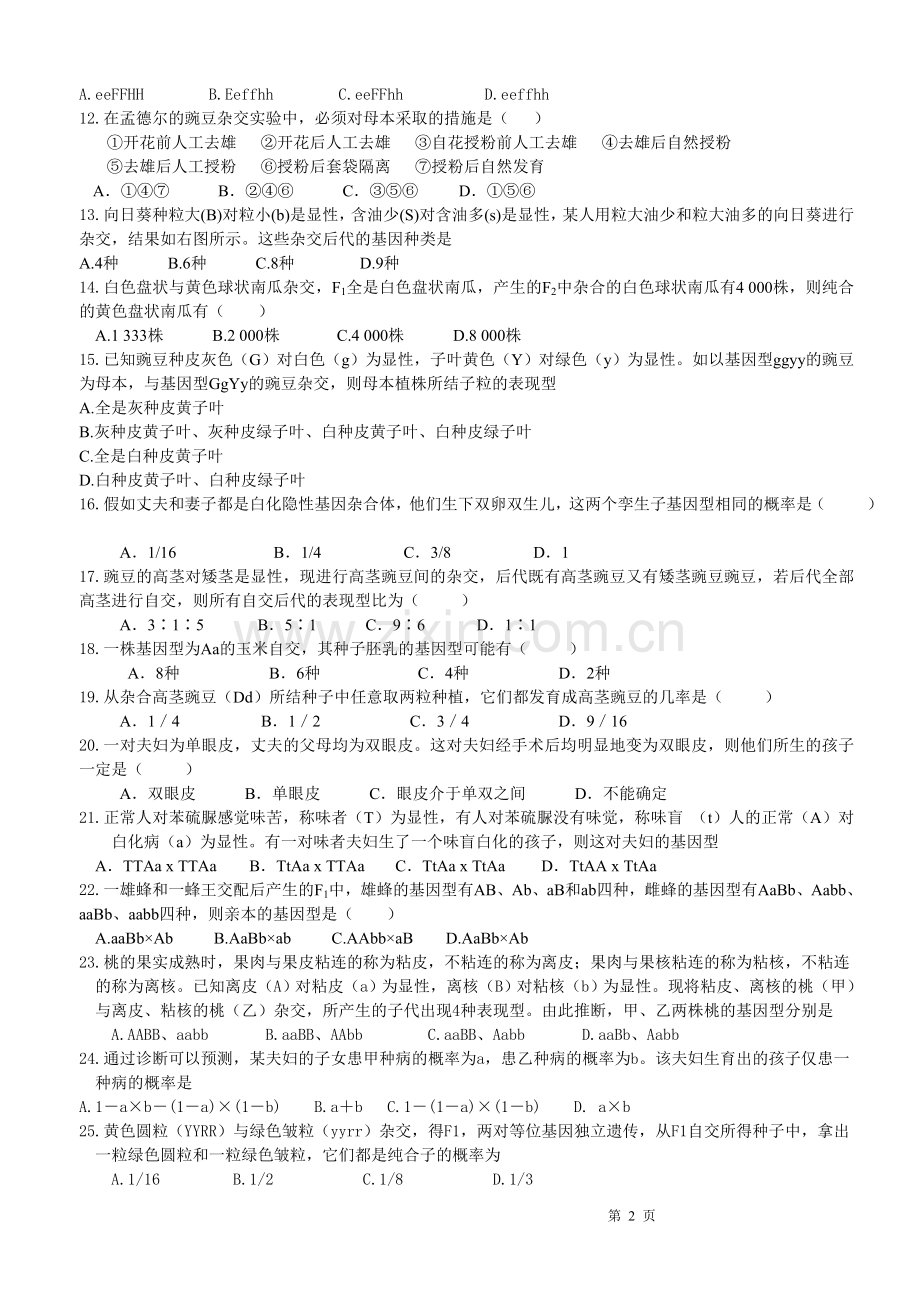 遗传因子的发现试题.doc_第2页