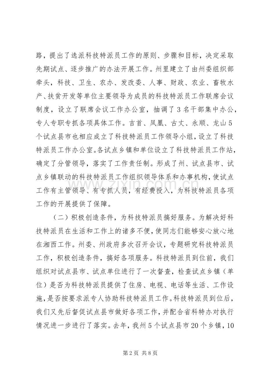 在首批省派科技特派员座谈会上的讲话.docx_第2页
