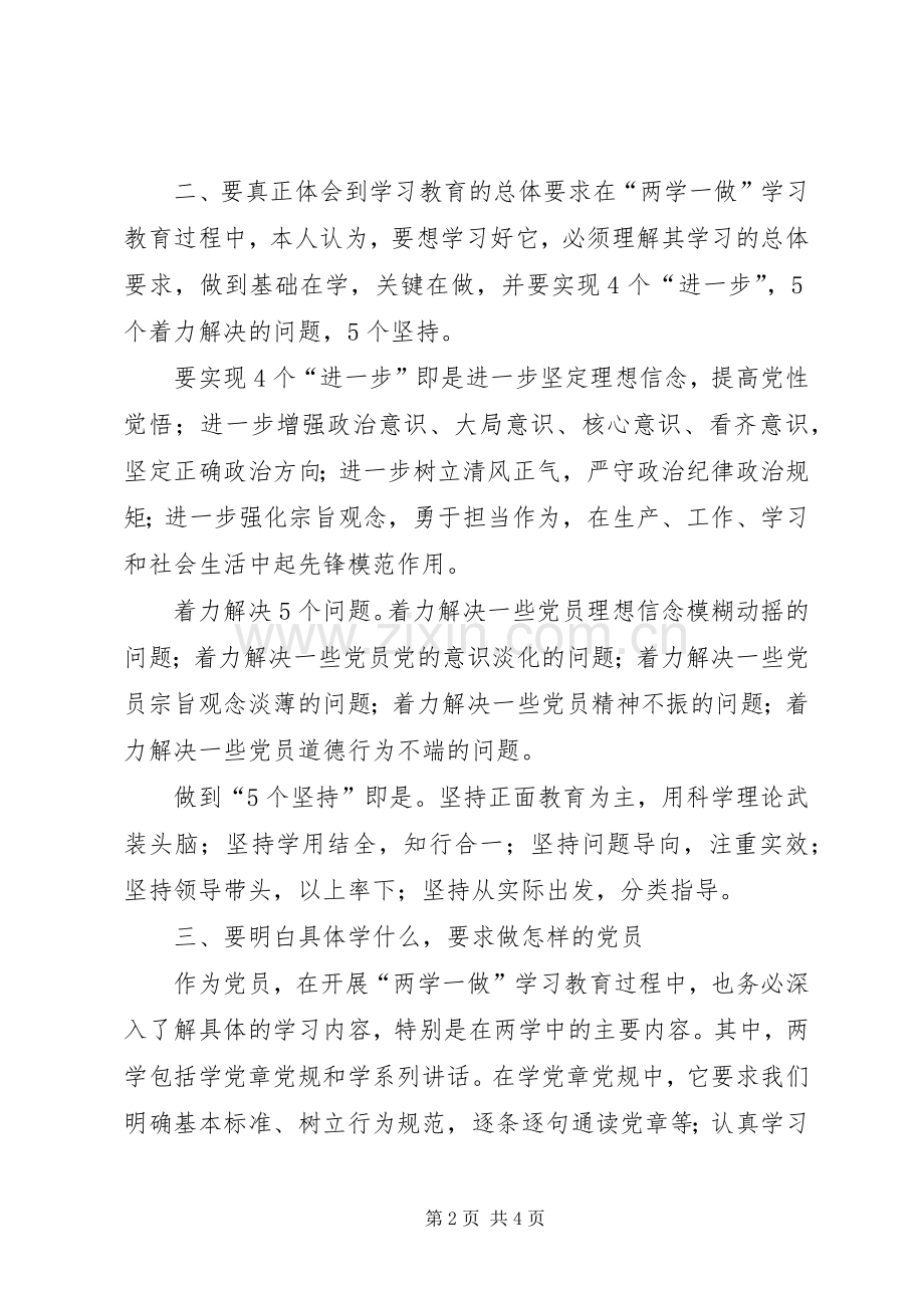 两学一做教育心得体会讲解.docx_第2页