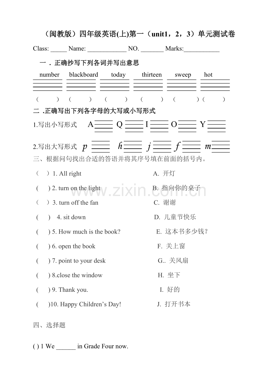 闽教版四年级英语(上)第一单元(unit1,2,3)测试卷.doc_第1页