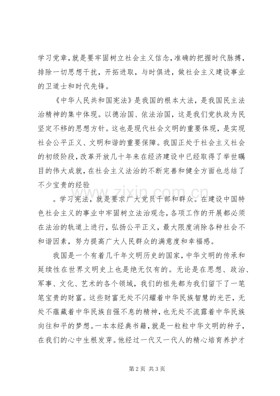 两学一读心得体会.docx_第2页