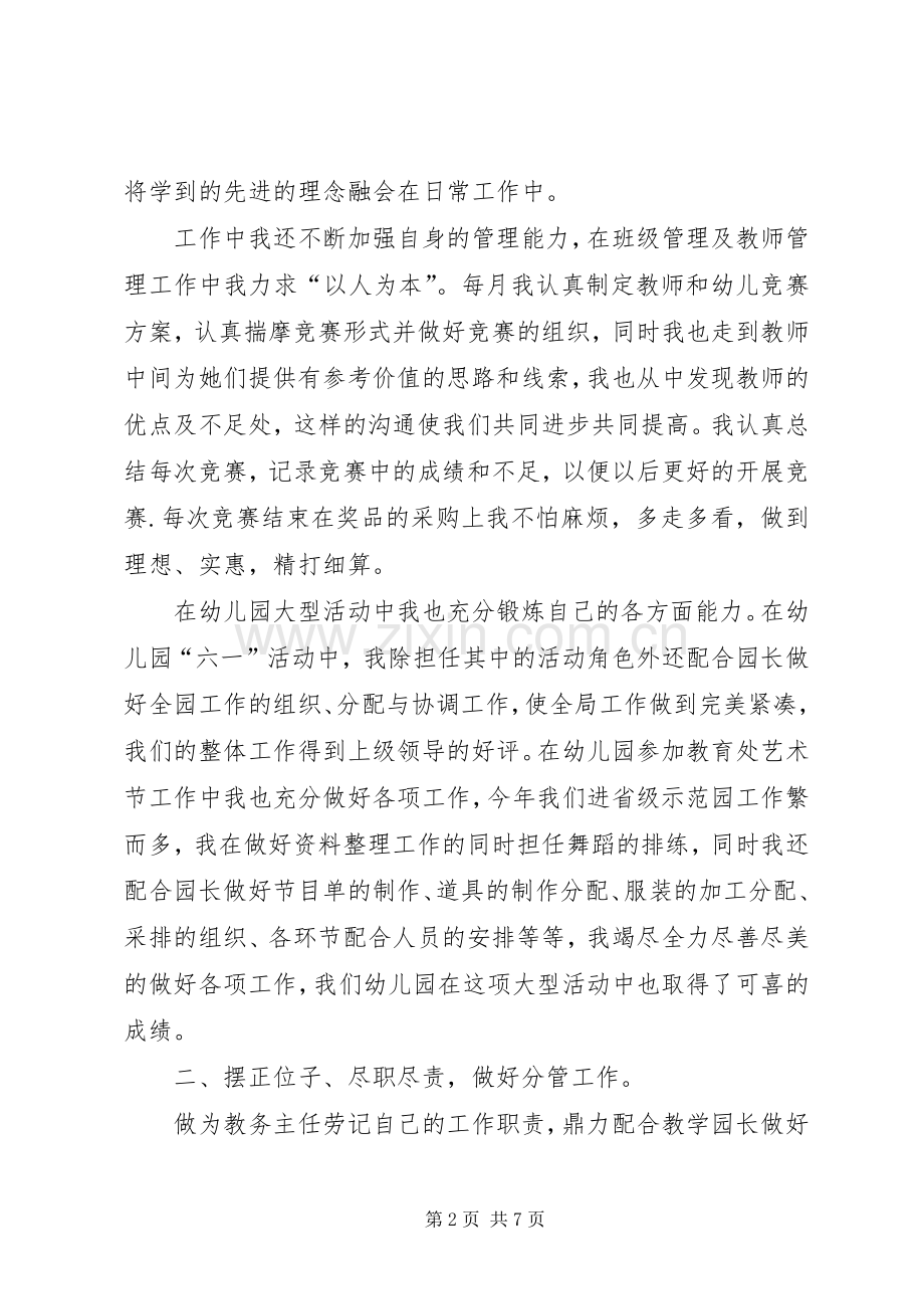 小教高级教师竞聘演讲稿.docx_第2页
