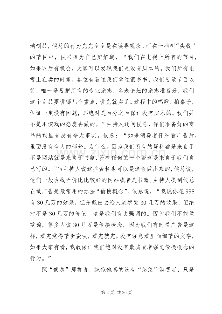 候总电视购物观后感.docx_第2页