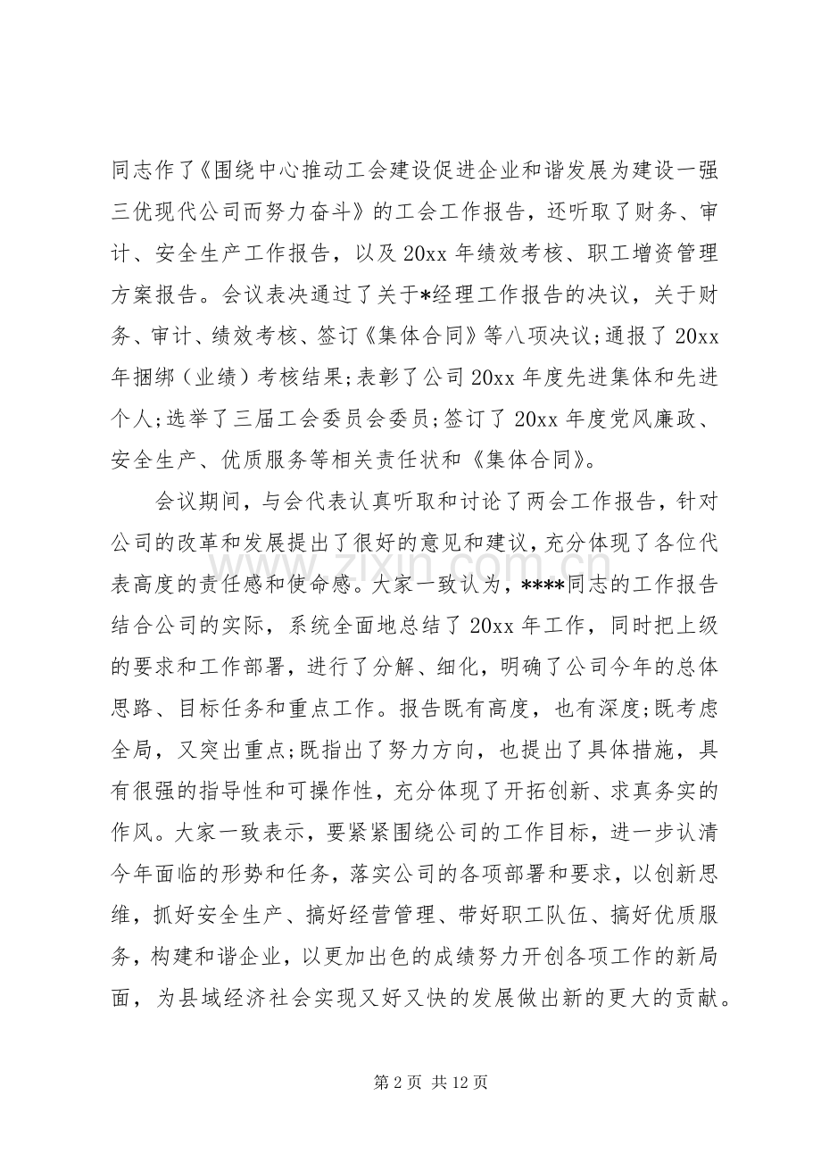 职工大会领导讲话稿.docx_第2页