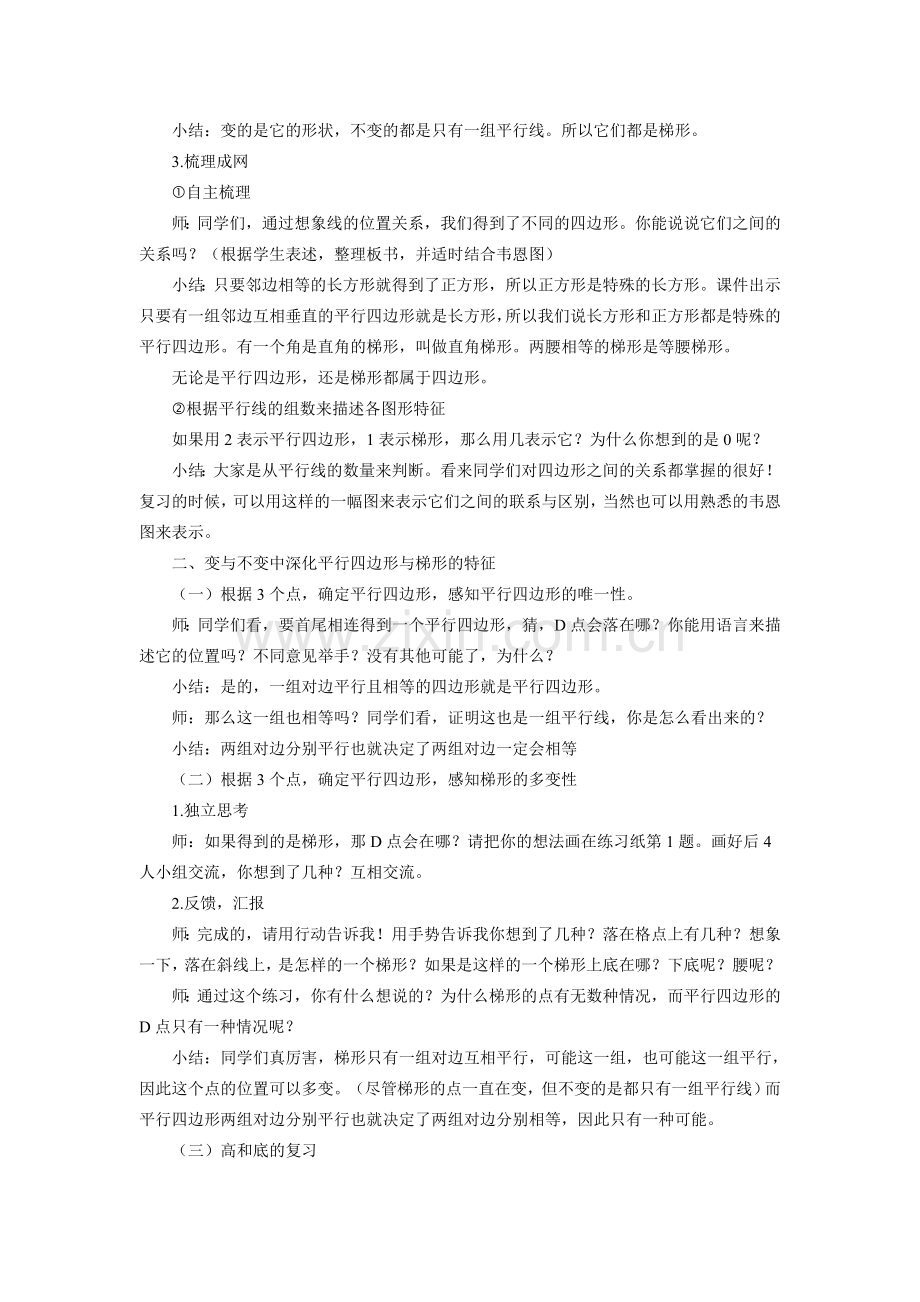 小学人教四年级数学平行四边形与梯形的整理与复习.doc_第2页