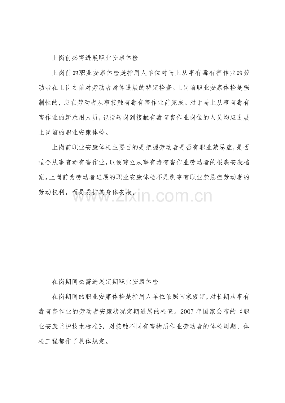 职业健康体检及职业中毒诊断.docx_第2页