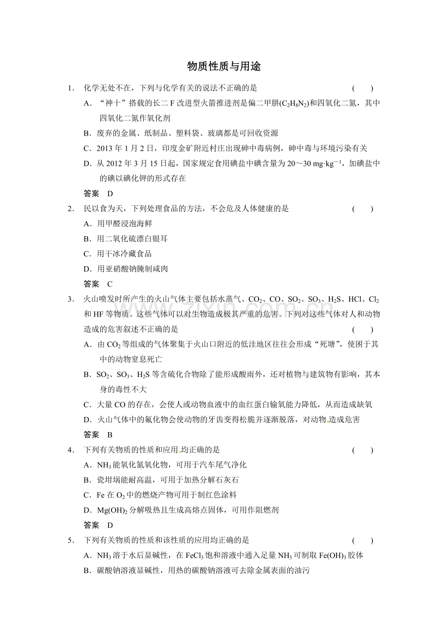物质性质与用途().docx_第1页