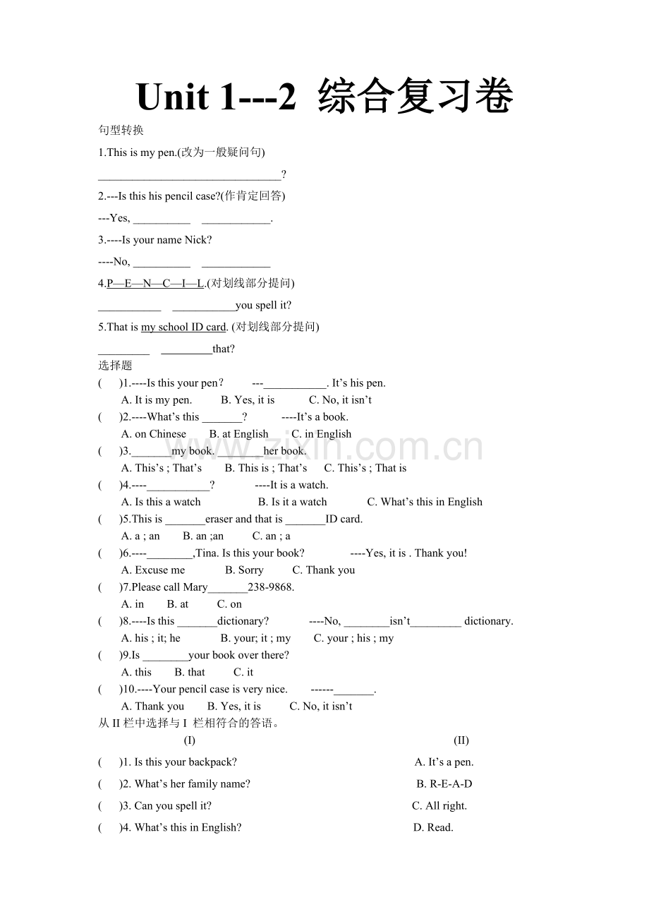 Unit1-2复习卷.doc_第1页