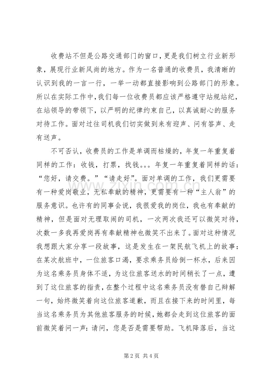 公路交通收费站爱岗敬业演讲稿.docx_第2页