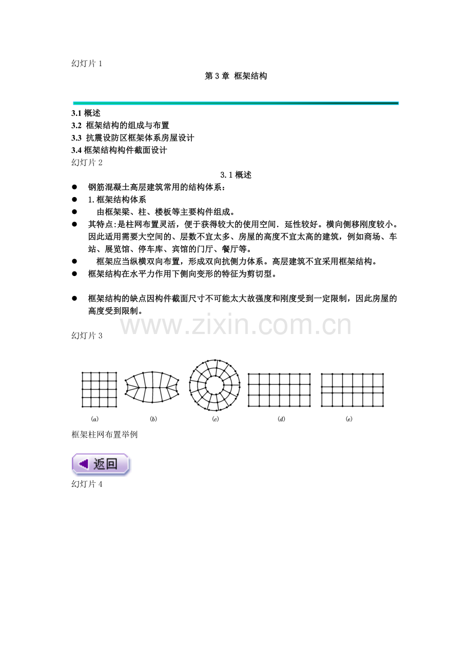 第三章 框架结构.doc_第1页