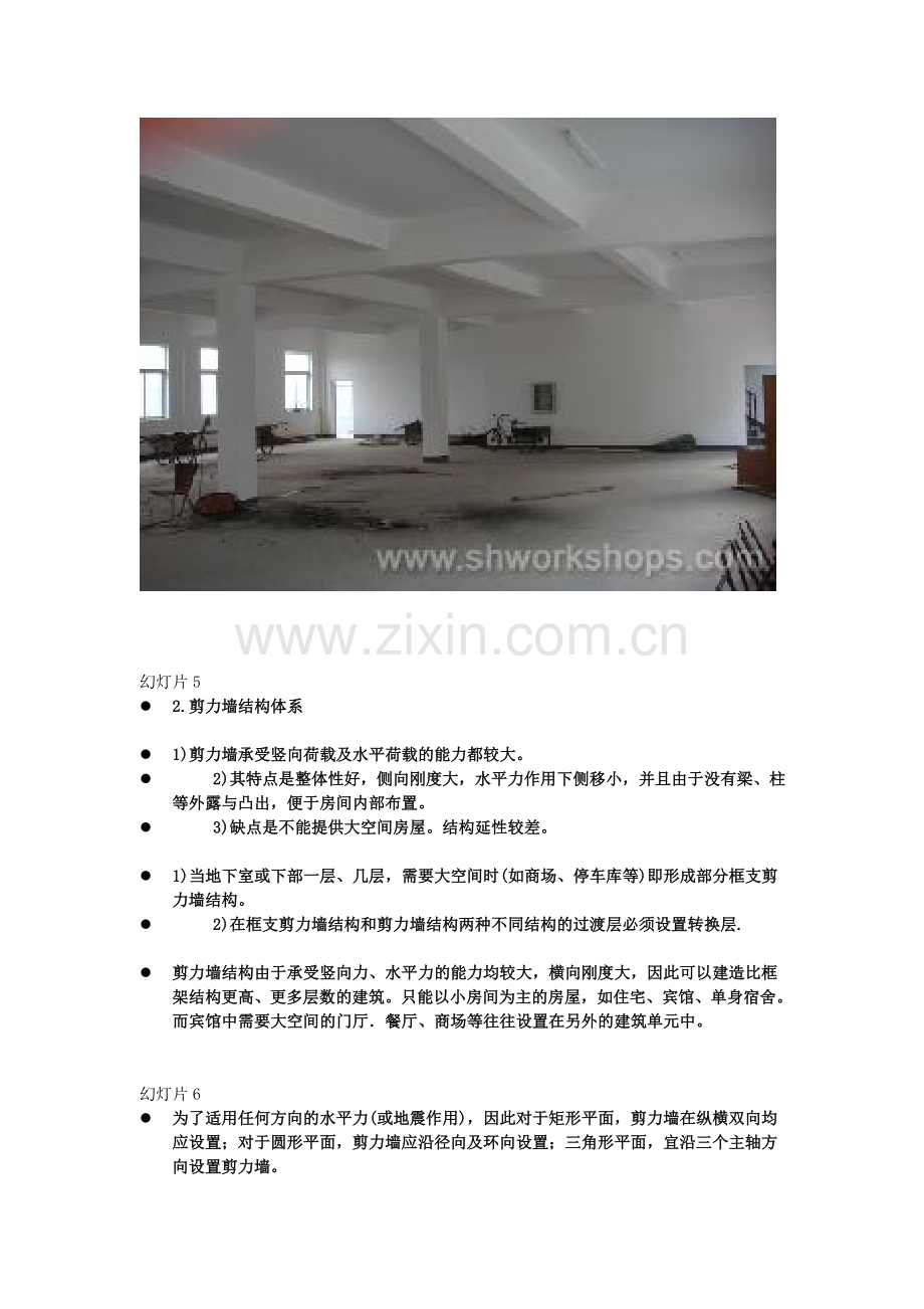 第三章 框架结构.doc_第2页