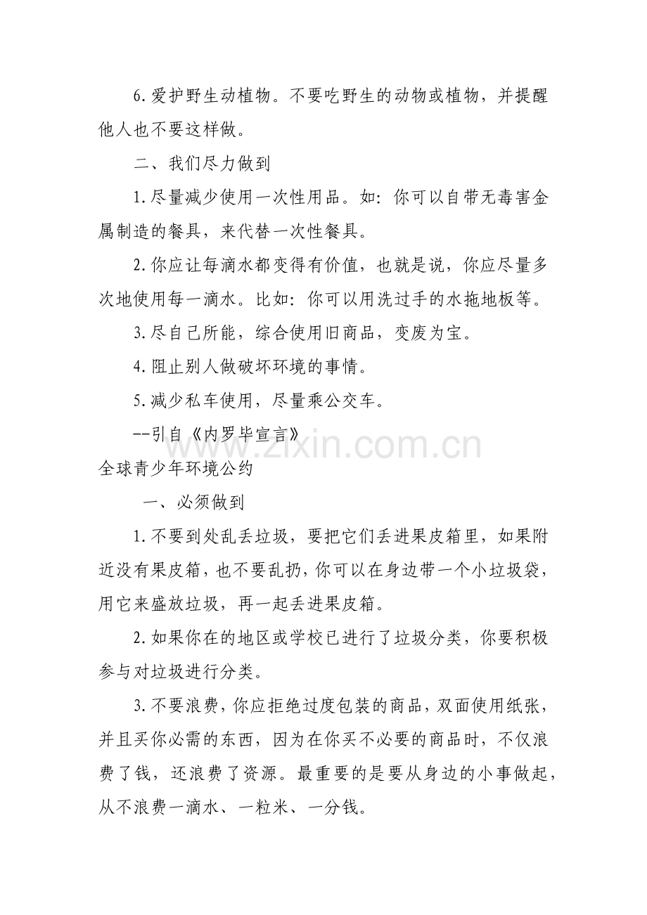 爱护环境公约.docx_第2页