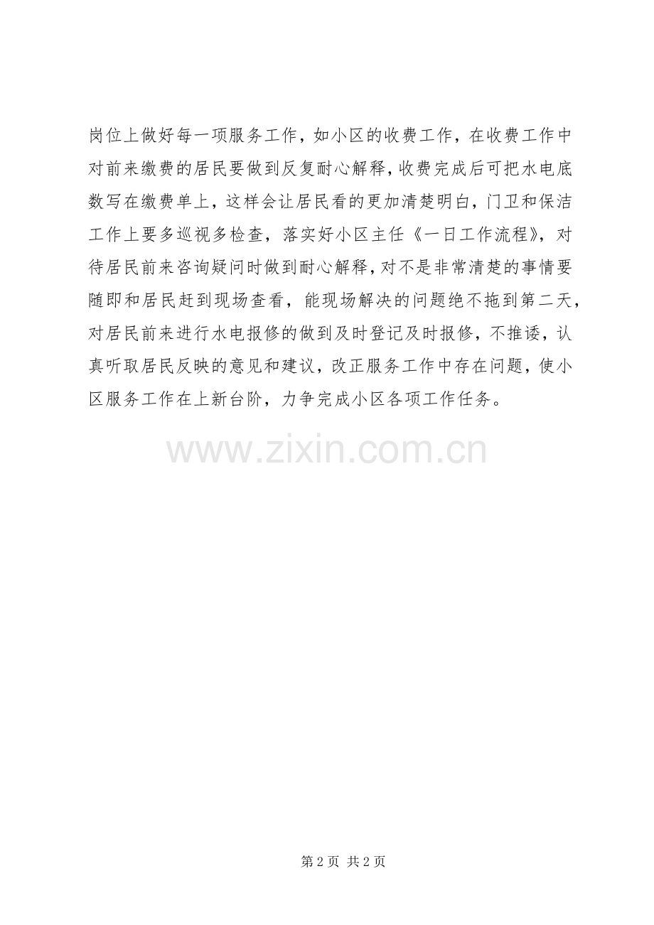 《一盆水的启示》学习心得.docx_第2页