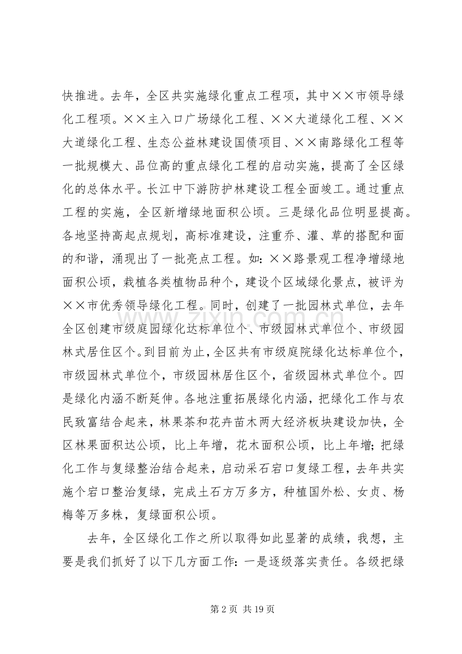在全区造林绿化工作会议上的讲话.docx_第2页