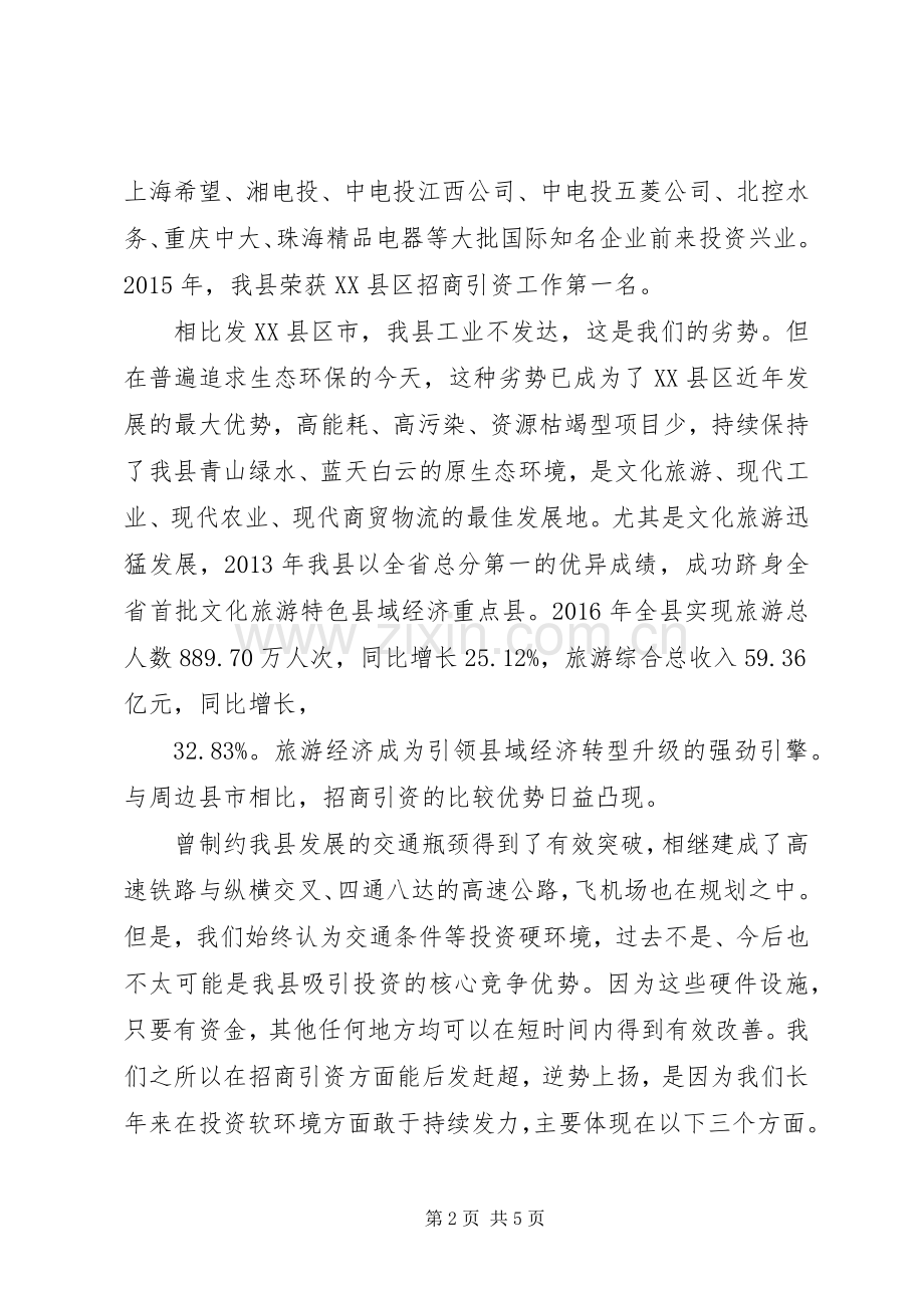 副县长在大城市招商座谈会讲话稿.docx_第2页