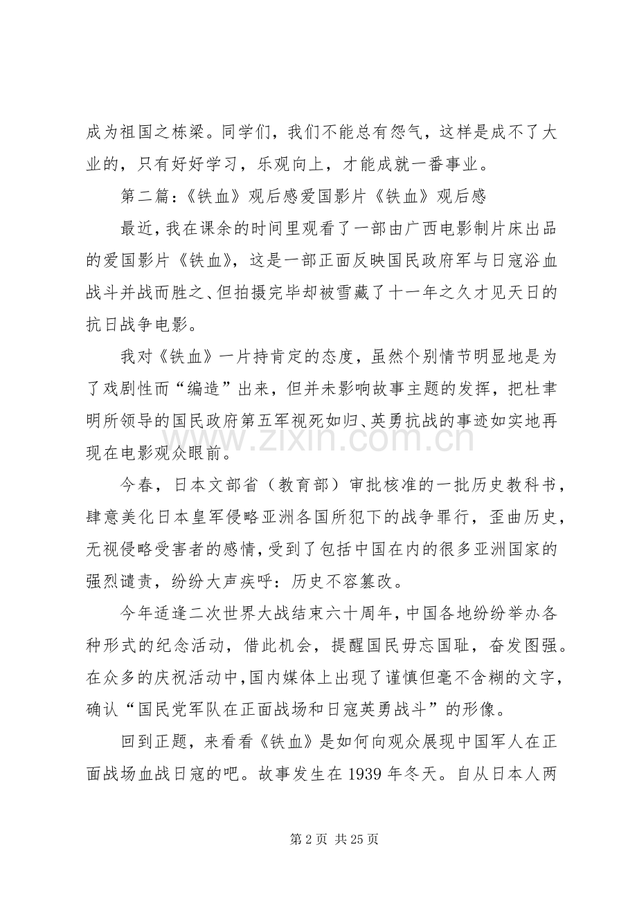 铁血江桥观后感.docx_第2页