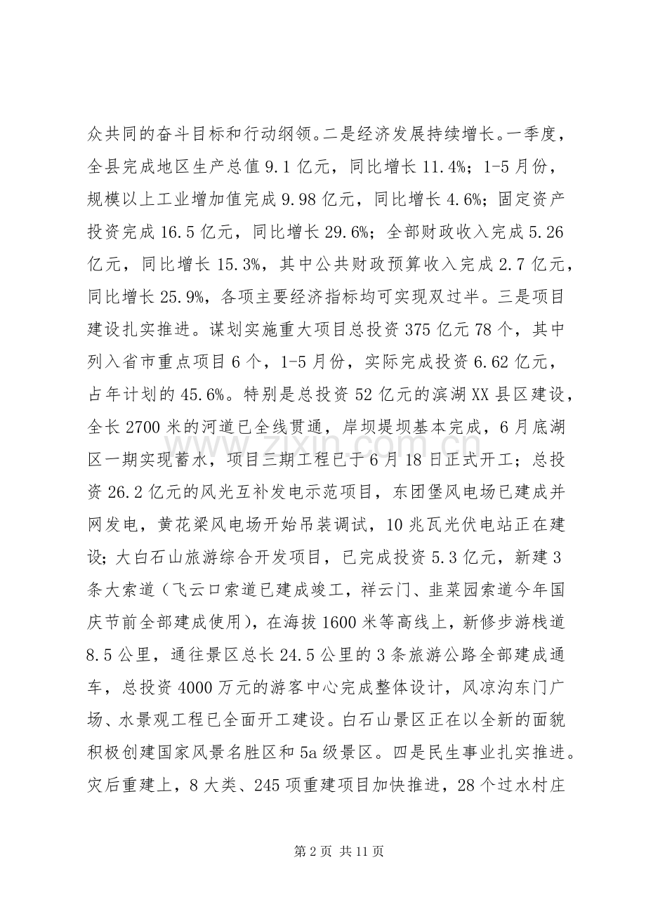 安全生产大检查动员大会上的讲话.docx_第2页