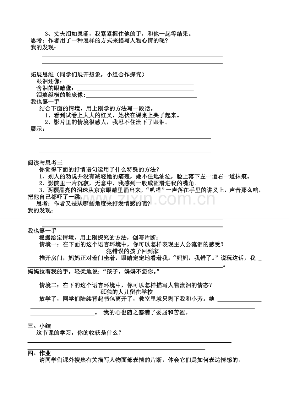 为心情开一扇小窗导学案.doc_第2页