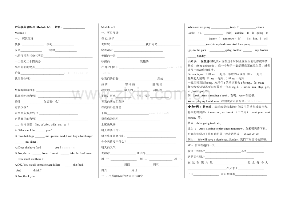 外研版六年级英语第八册Module1-M3练习题.doc_第1页