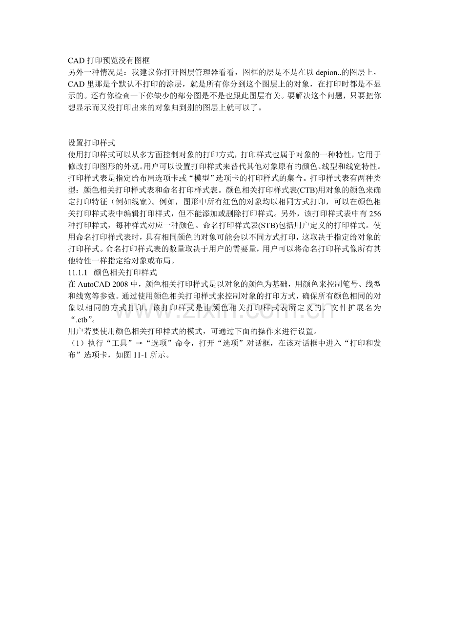 CAD打印预览没有图框.doc_第1页