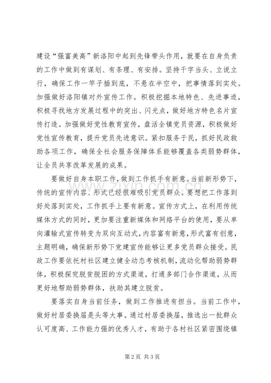 党员干部心得体会：筑牢理想信仰践行实干为民.docx_第2页