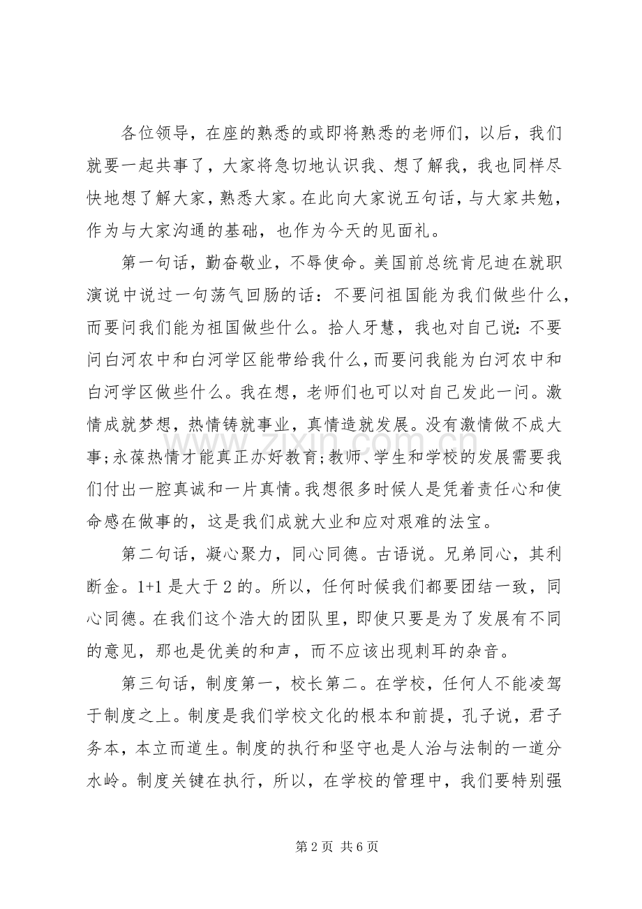 新任副校长就职讲话.docx_第2页