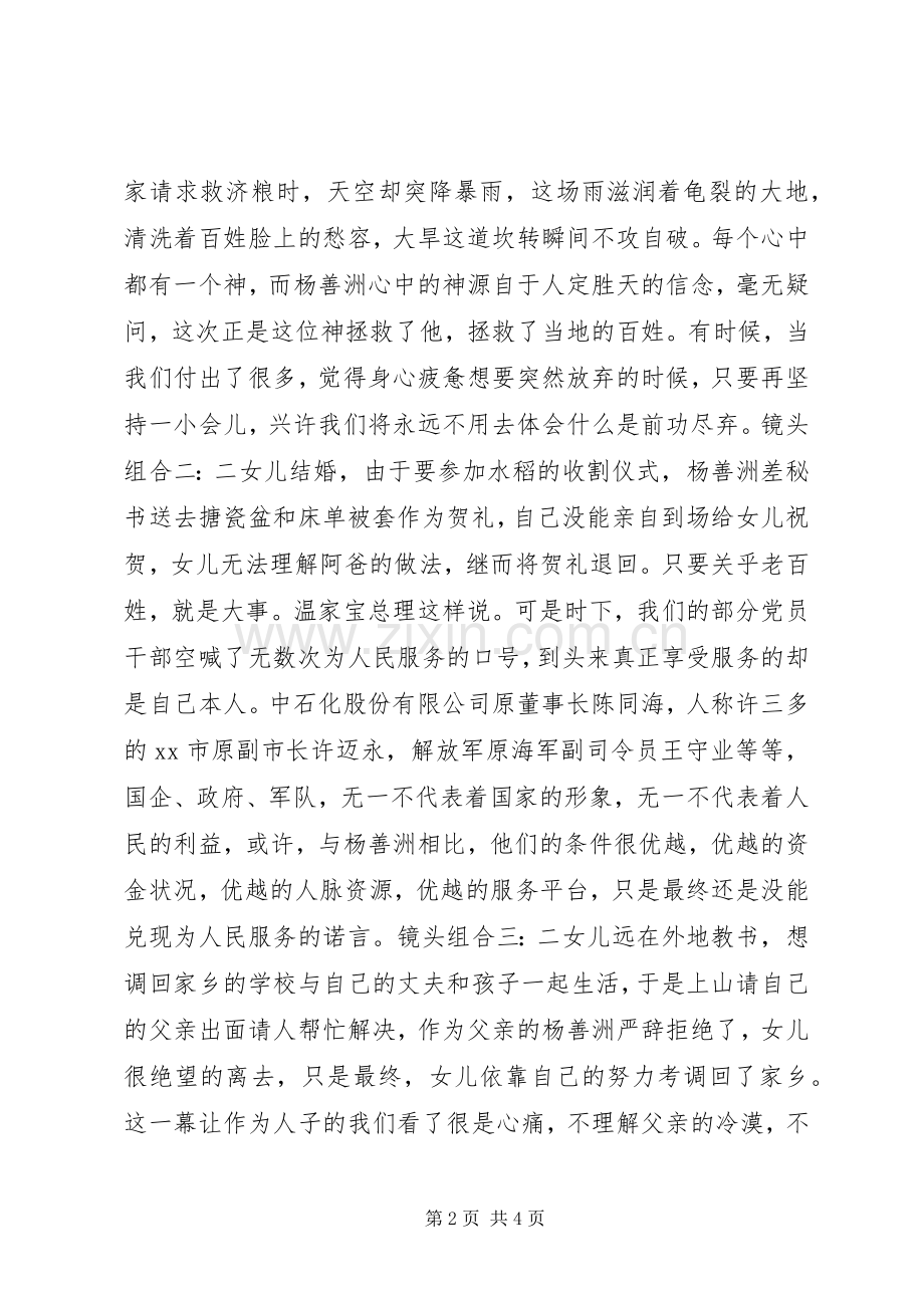 杨善洲观后感范文.docx_第2页
