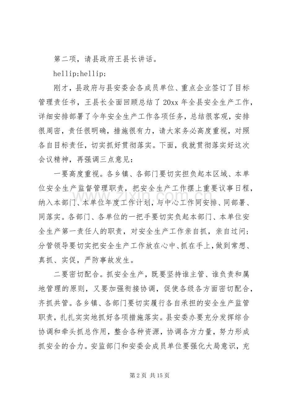 安全生产主持词4篇.docx_第2页