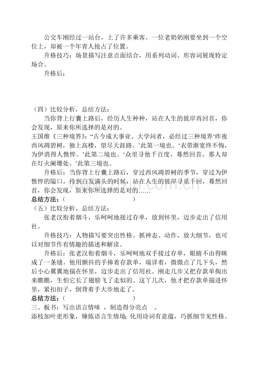 作文升格.doc_第2页