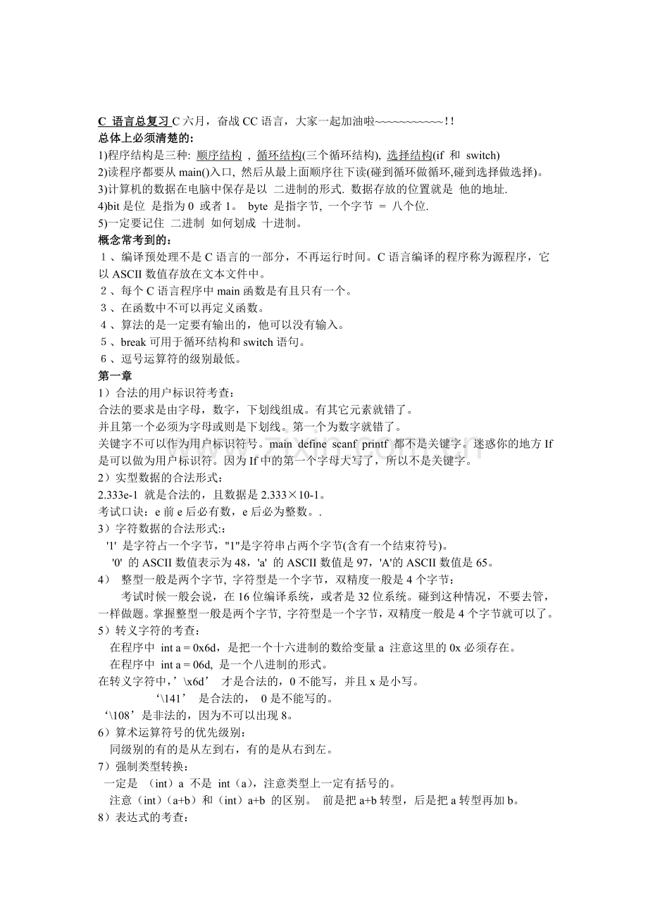 C 语言总复习C六月.doc_第1页