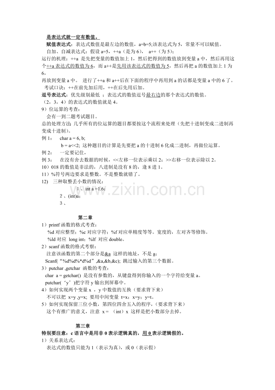 C 语言总复习C六月.doc_第2页