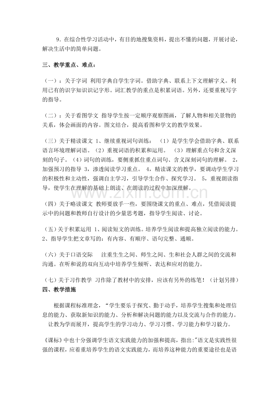 小学语文四年级上册全册教材分析.doc_第2页