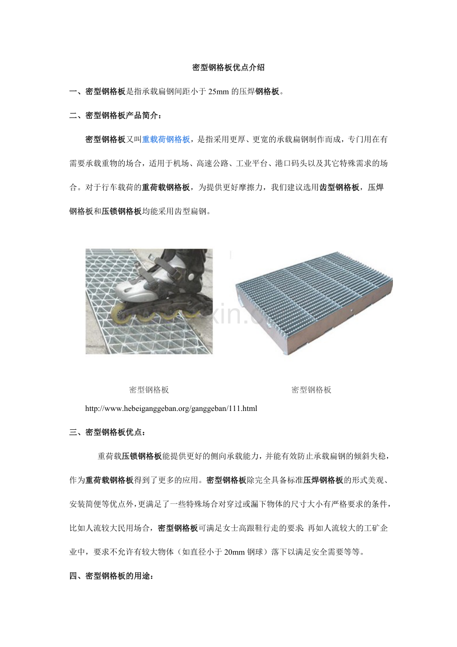 密型钢格板优点介绍.doc_第1页