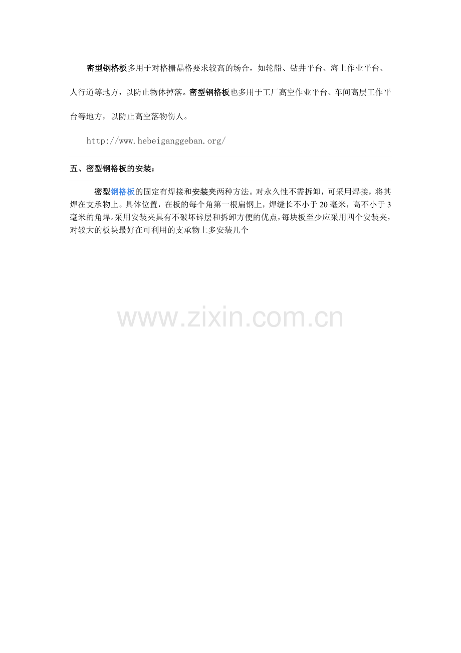 密型钢格板优点介绍.doc_第2页