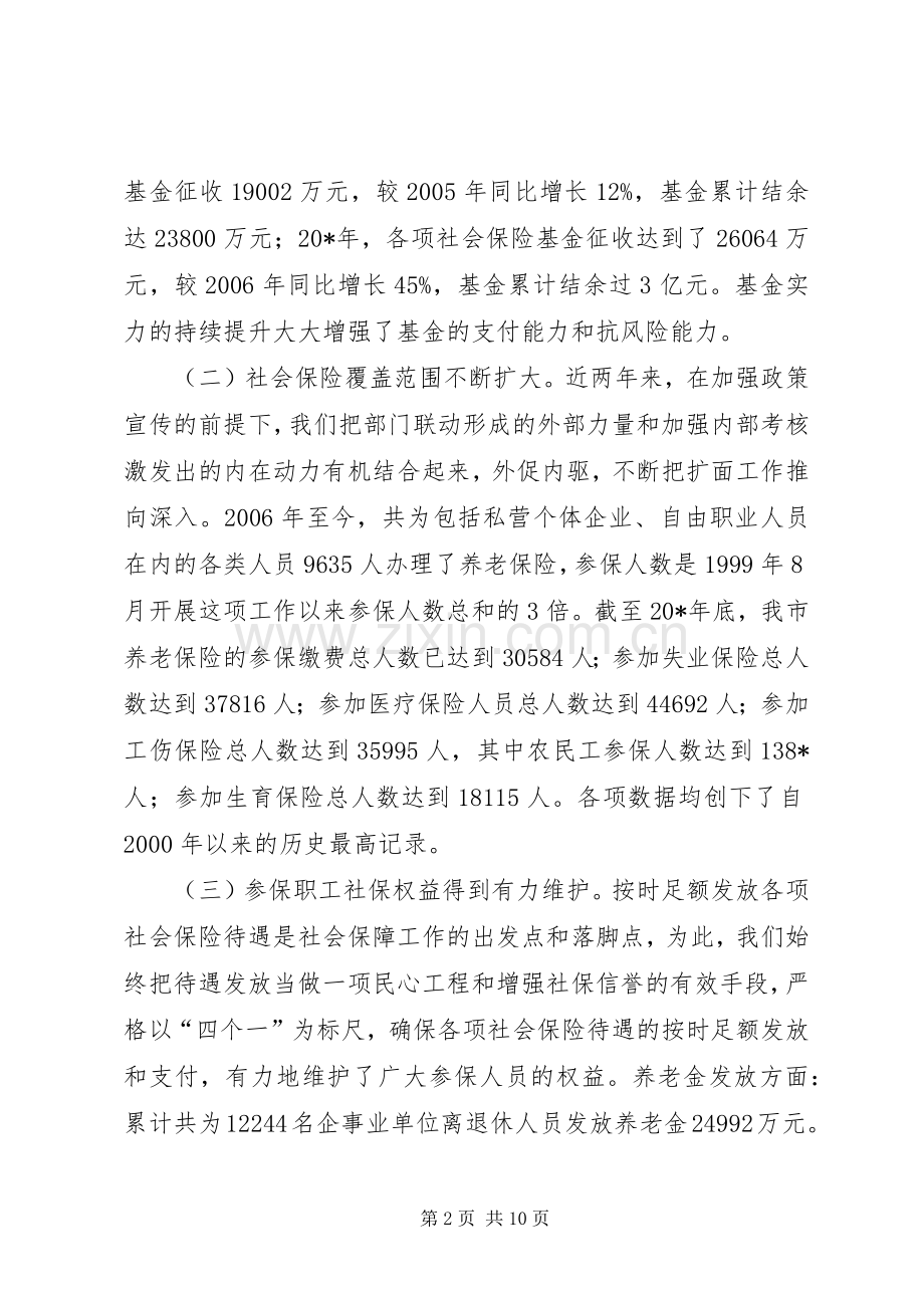 政协调研汇报会的讲话.docx_第2页