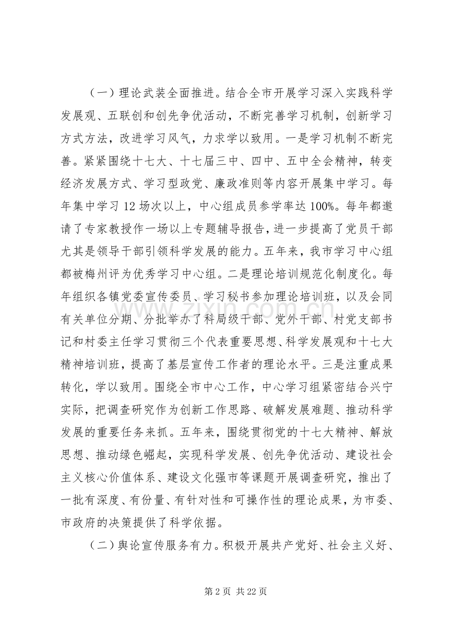 宣传工作会议上的讲话稿.docx_第2页